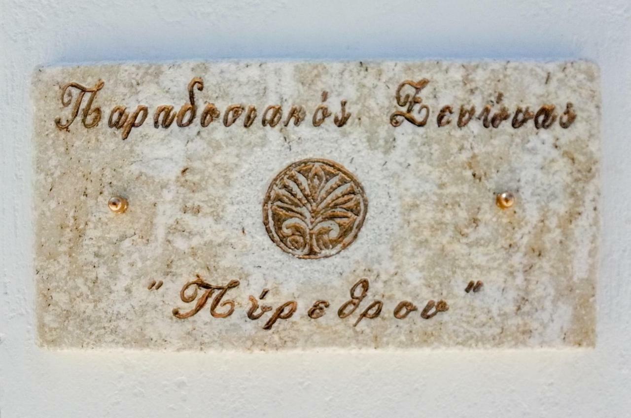 Traditional Inn Pirethron Apérathos Eksteriør bilde